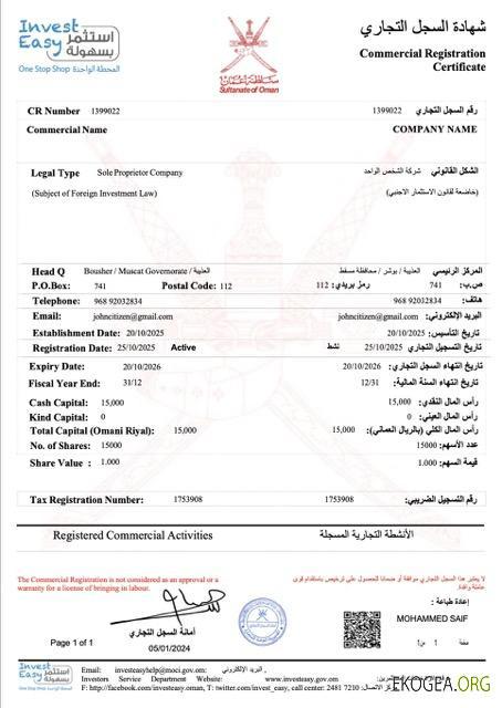 Modèle Word et PDF de certificat d'enregistrement d'Oman, version 2